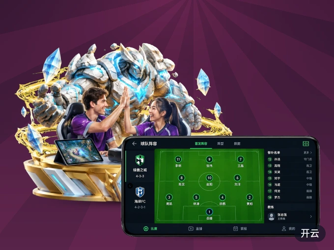 开云 APP，热门比赛一手掌握